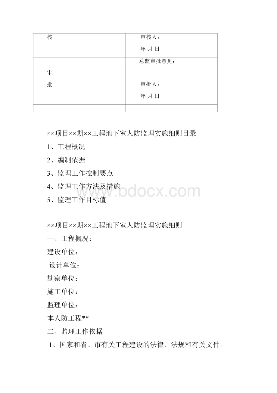 地下室人防细则学习资料.docx_第2页