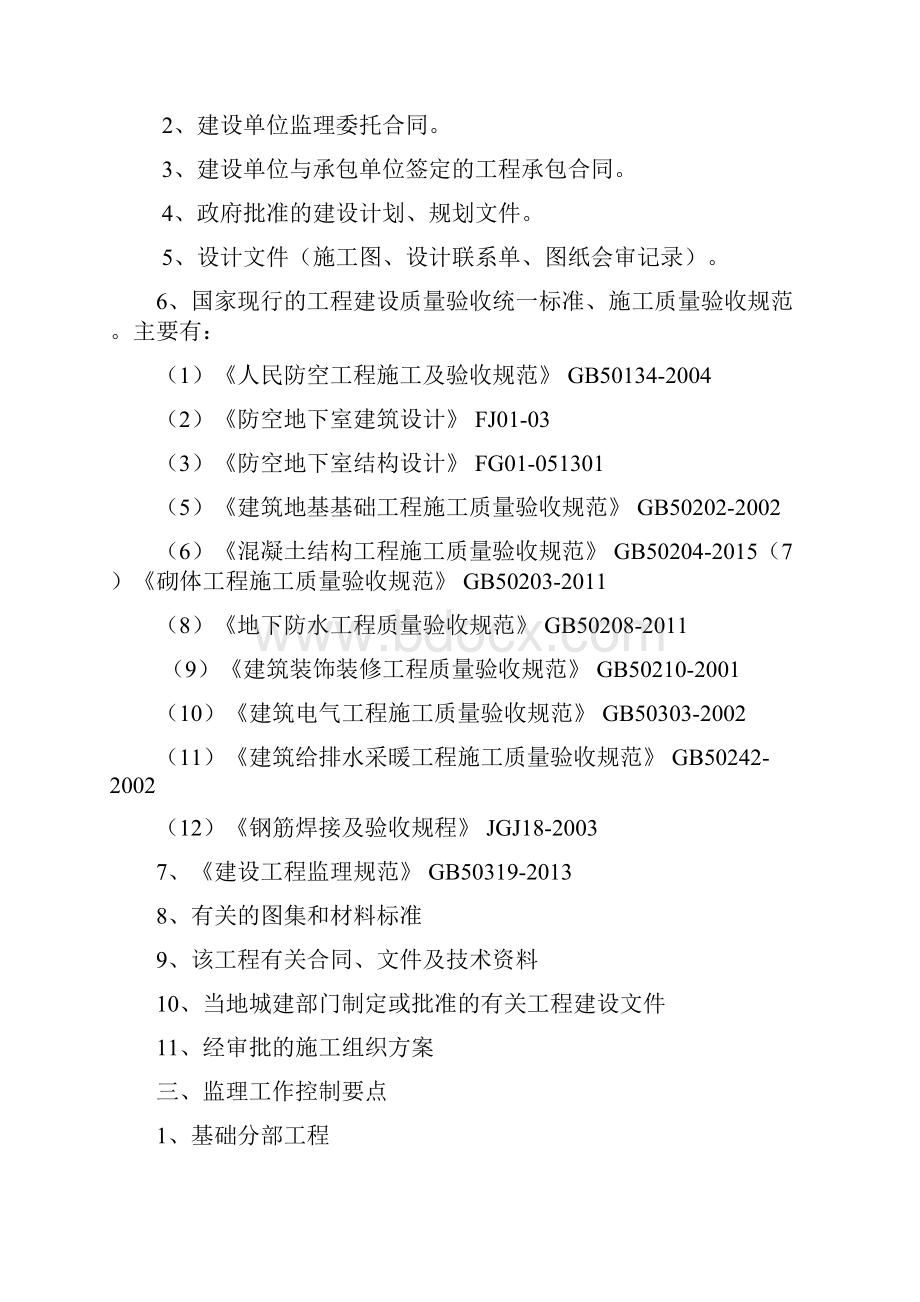 地下室人防细则学习资料.docx_第3页