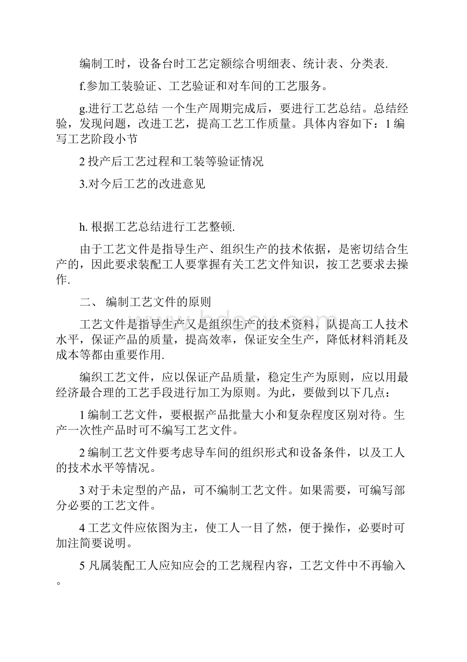 充电桩生产工艺流程设计教学文案.docx_第3页