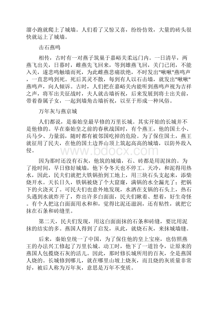 关于长城的传说关于长城的传说多篇.docx_第3页