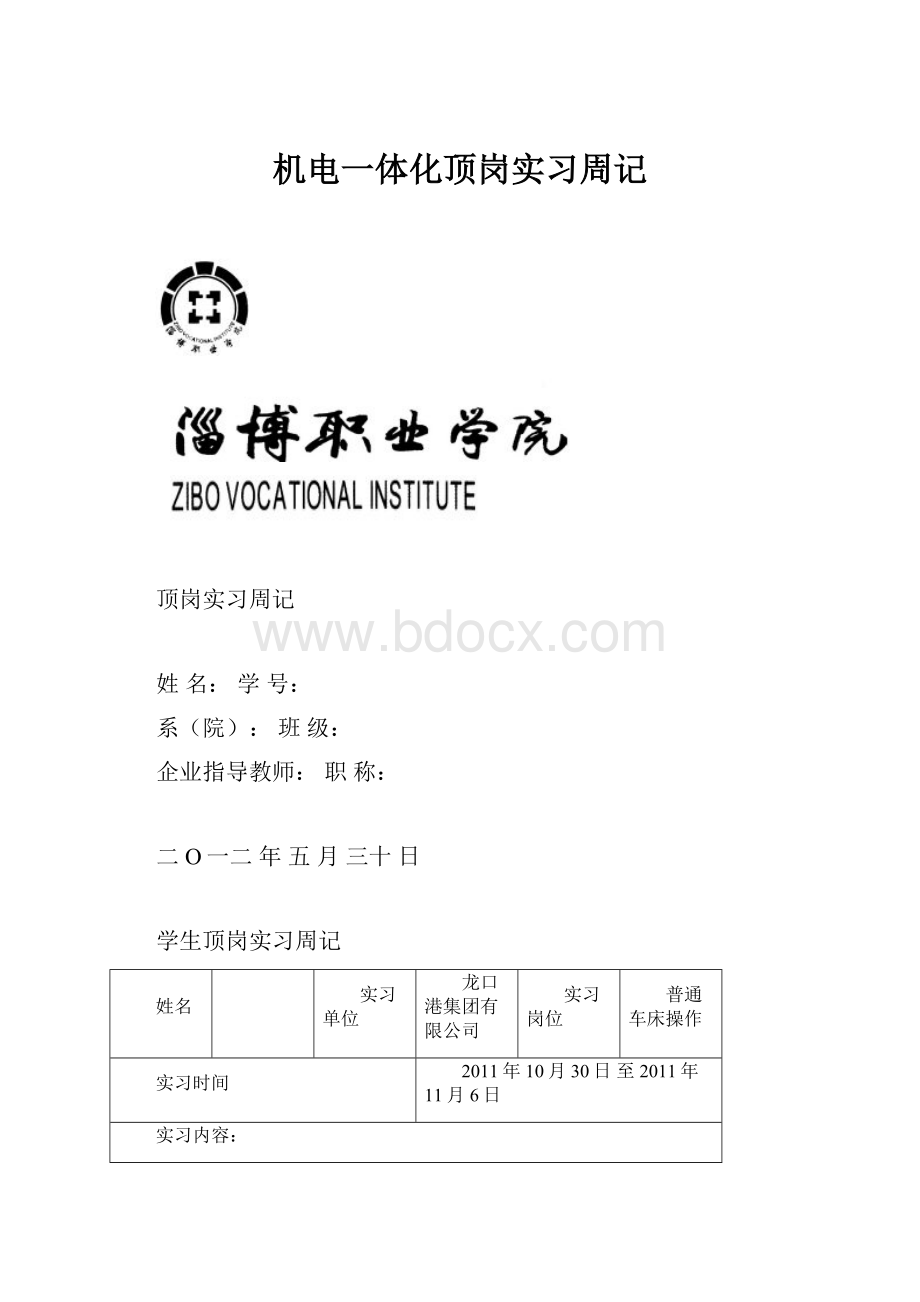 机电一体化顶岗实习周记.docx_第1页