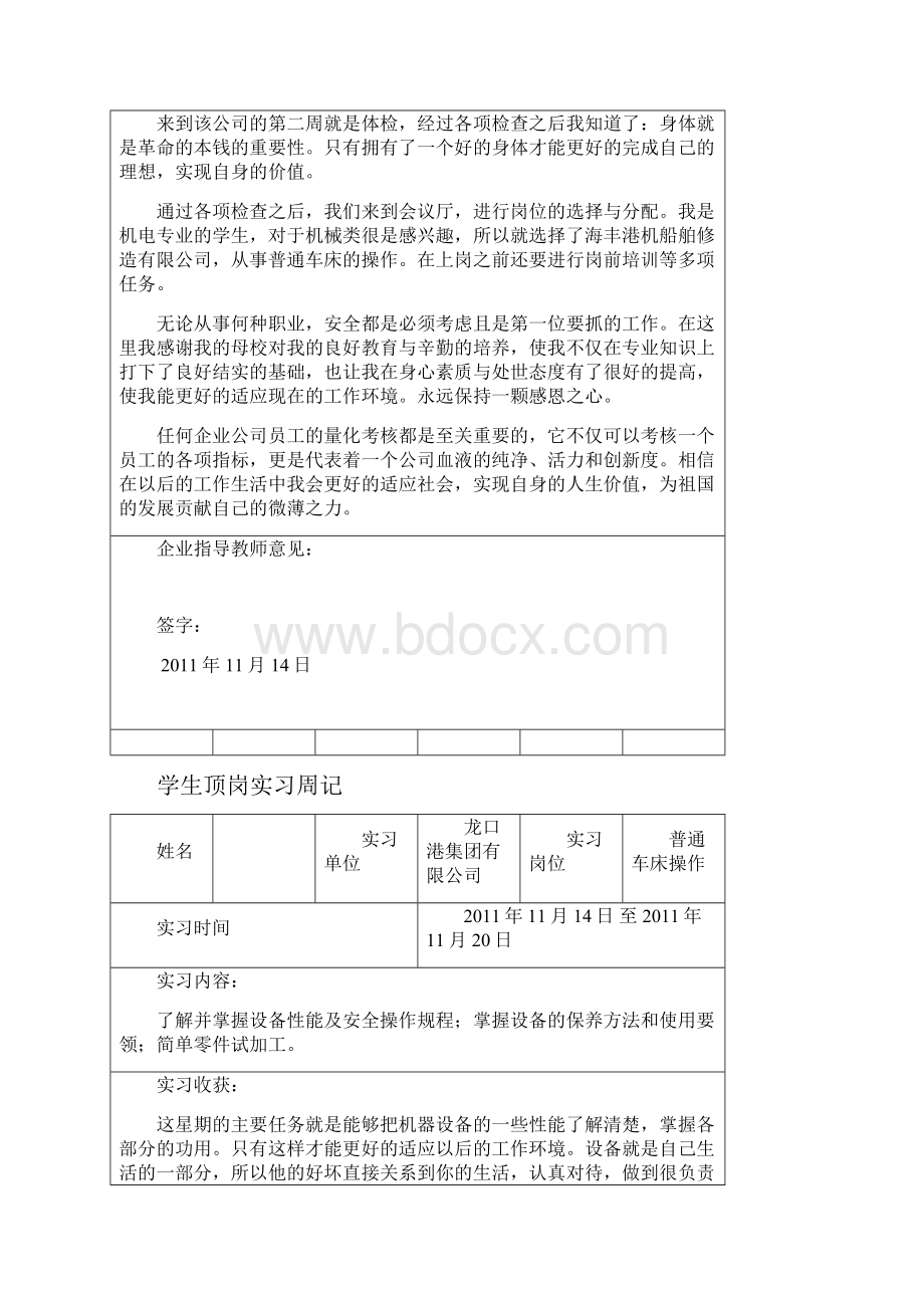 机电一体化顶岗实习周记.docx_第3页