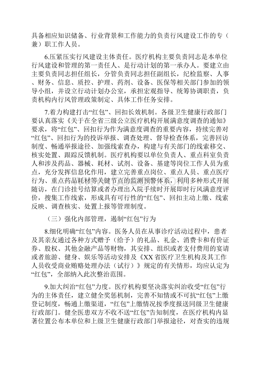 最新医院廉洁从业行动实施方案.docx_第3页