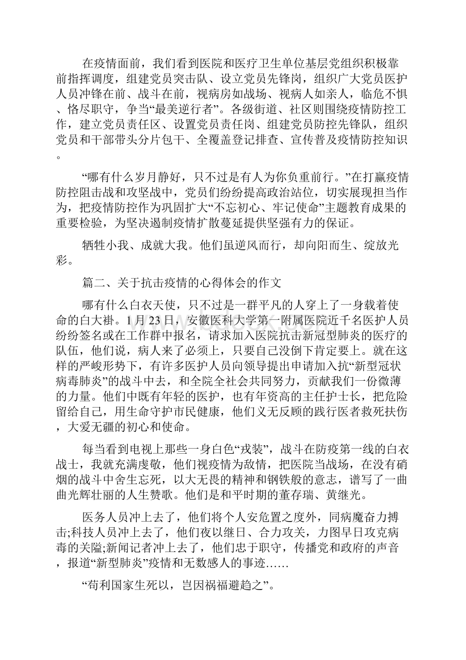 抗击疫情的心得体会范文4篇.docx_第2页