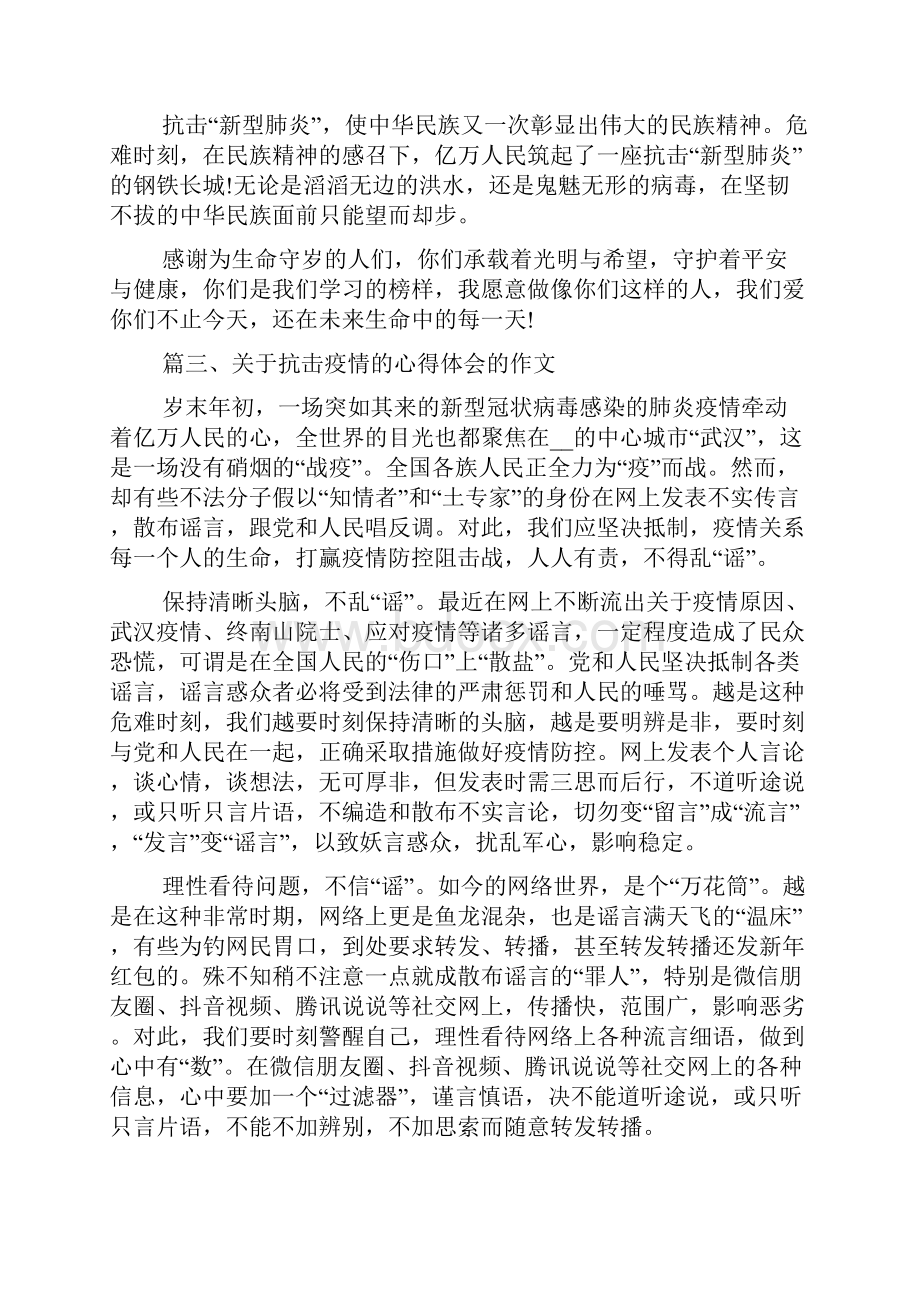 抗击疫情的心得体会范文4篇.docx_第3页