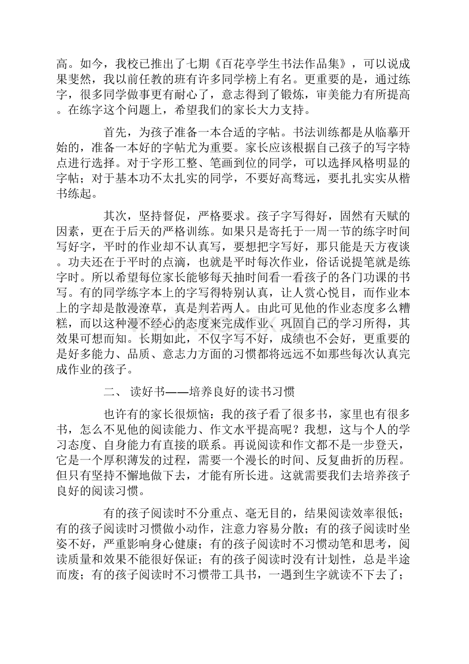 五年级语文教师家长会发言稿.docx_第2页