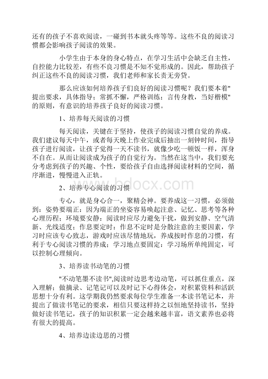 五年级语文教师家长会发言稿.docx_第3页