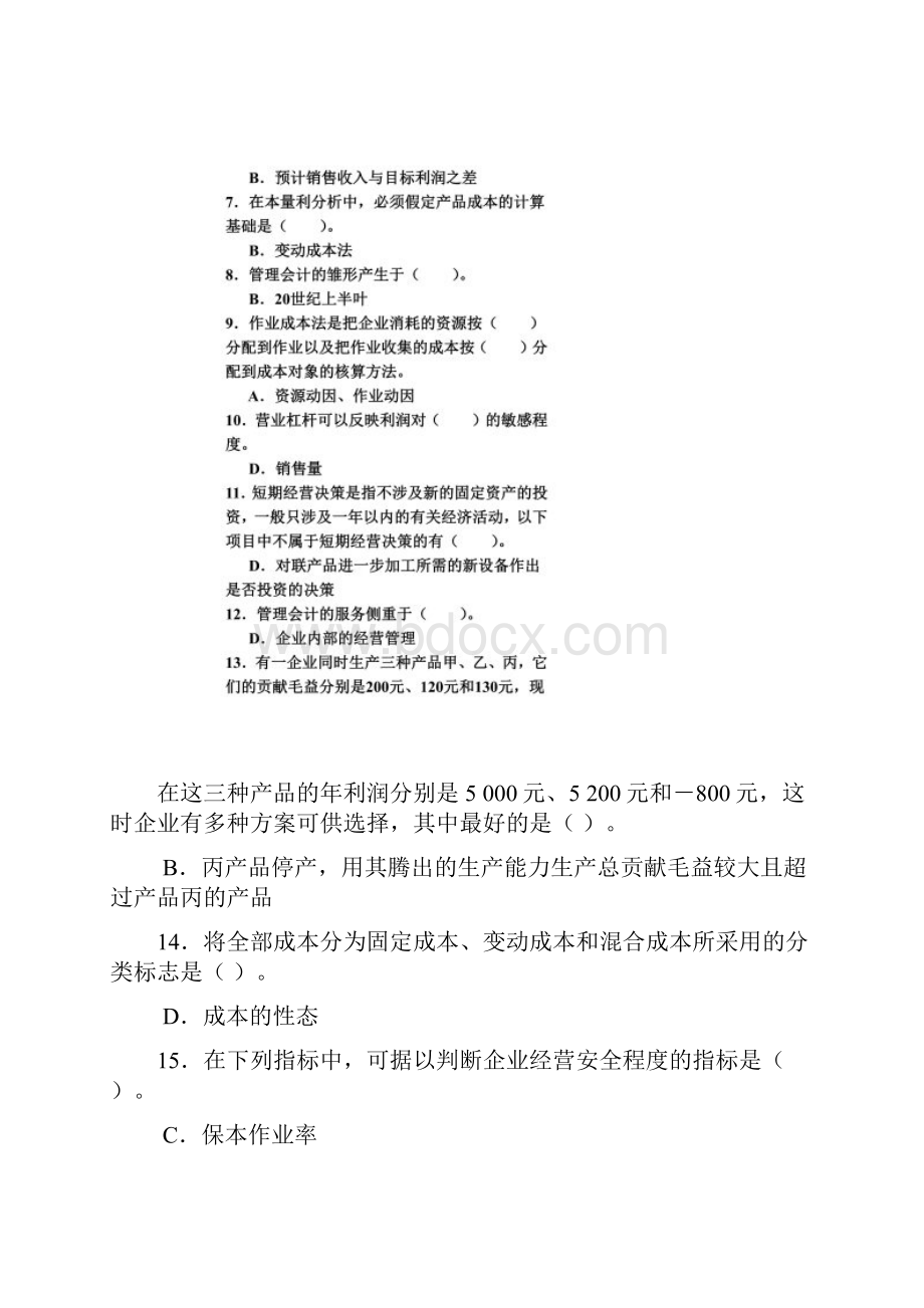 人大奥鹏管理会计.docx_第2页