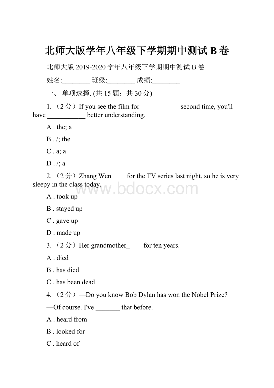 北师大版学年八年级下学期期中测试B卷.docx_第1页