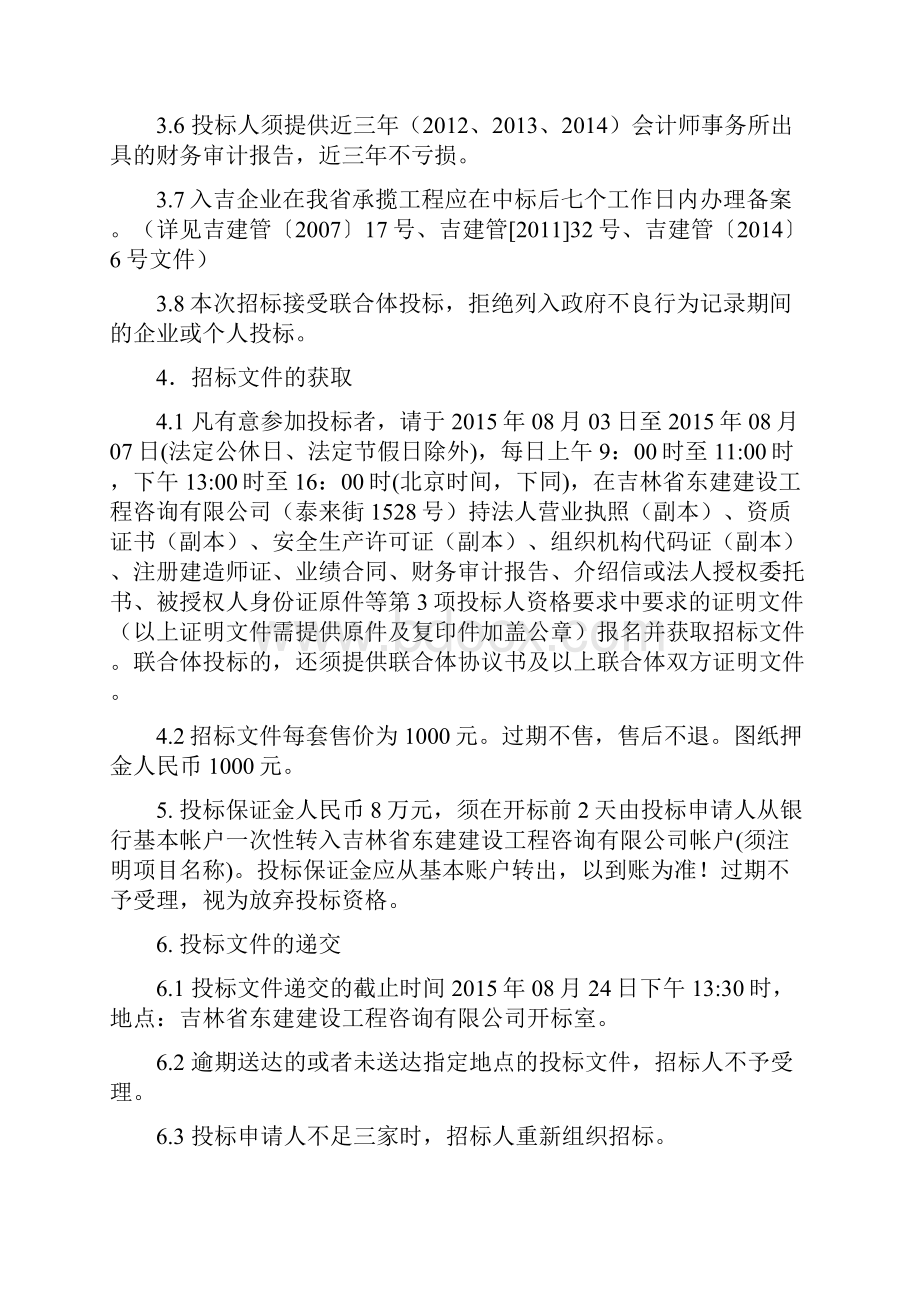 长春市中医院异地建设项目景观绿化工程.docx_第3页