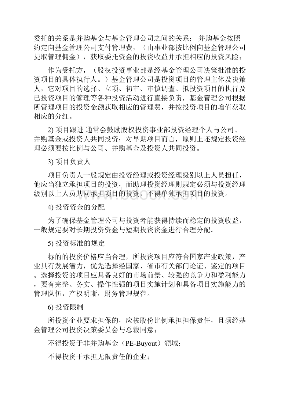 项目投资管理办法.docx_第2页