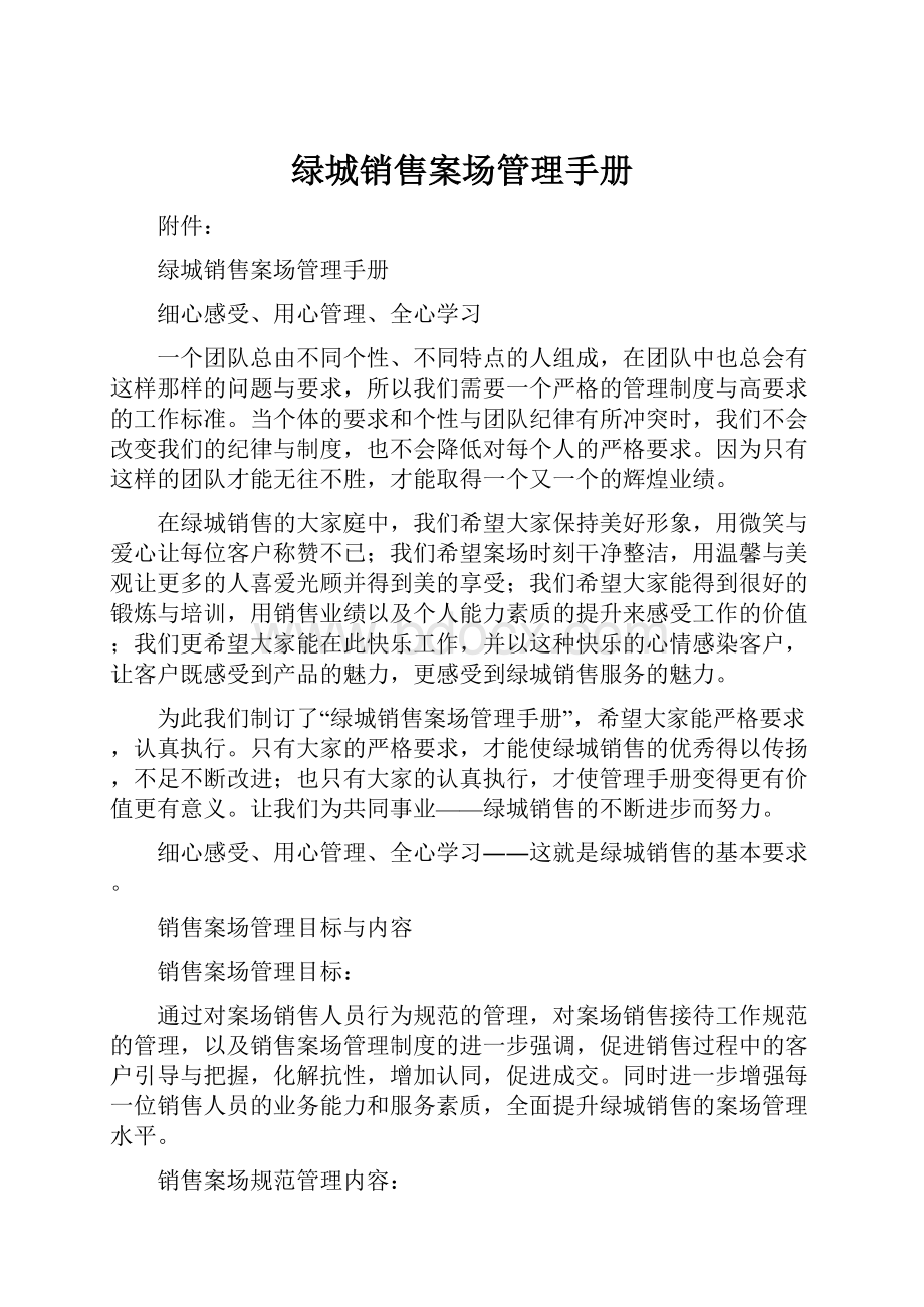 绿城销售案场管理手册.docx