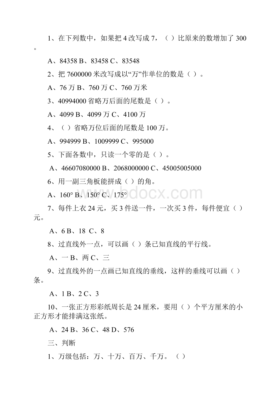 小学四年级数学易错题含答案.docx_第2页