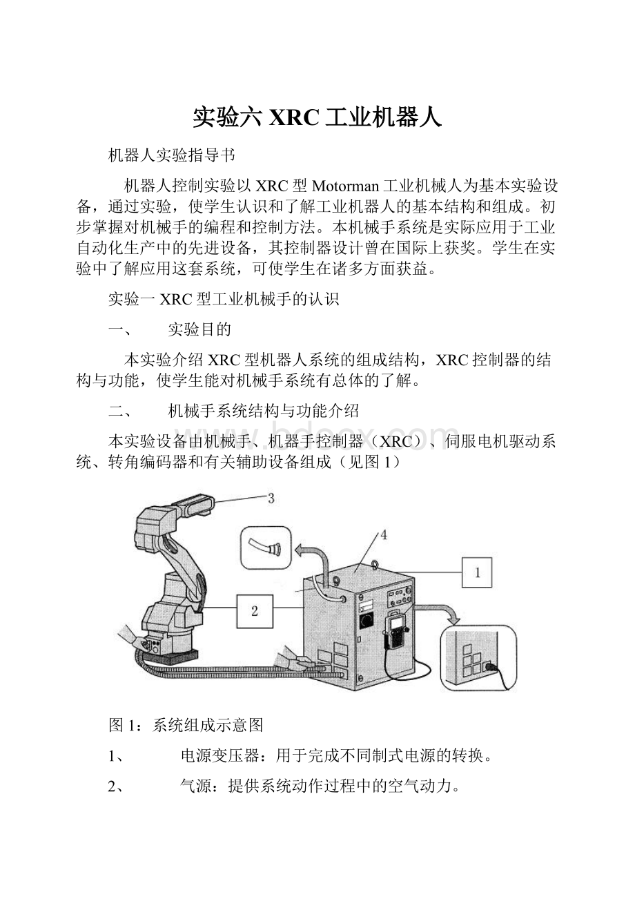 实验六XRC工业机器人.docx_第1页