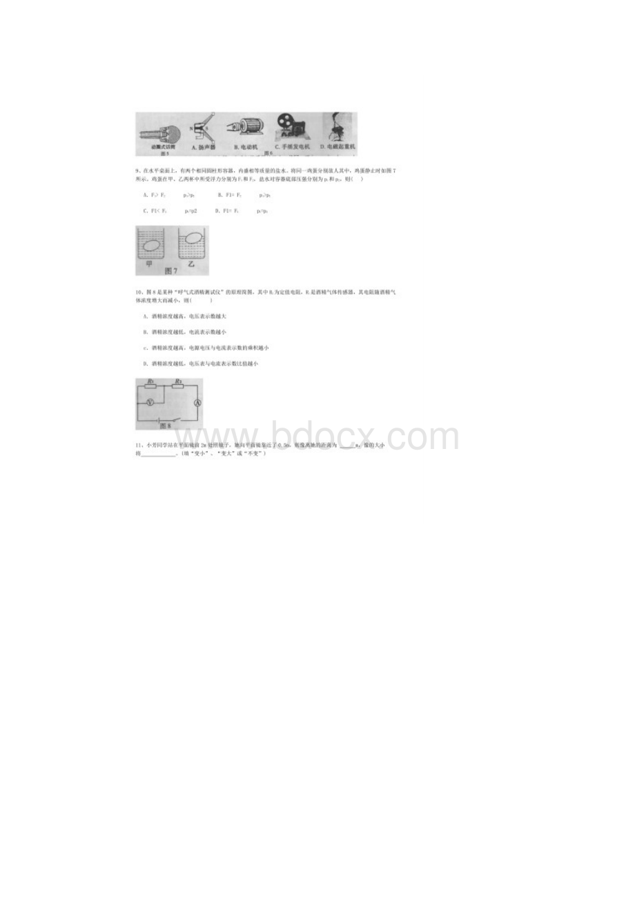 历年山西省物理中考试题及答案.docx_第3页