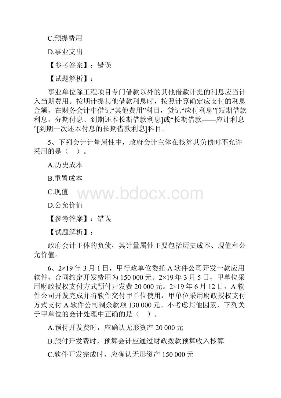 中级会计师中级会计实务第十八章 政府会计.docx_第3页