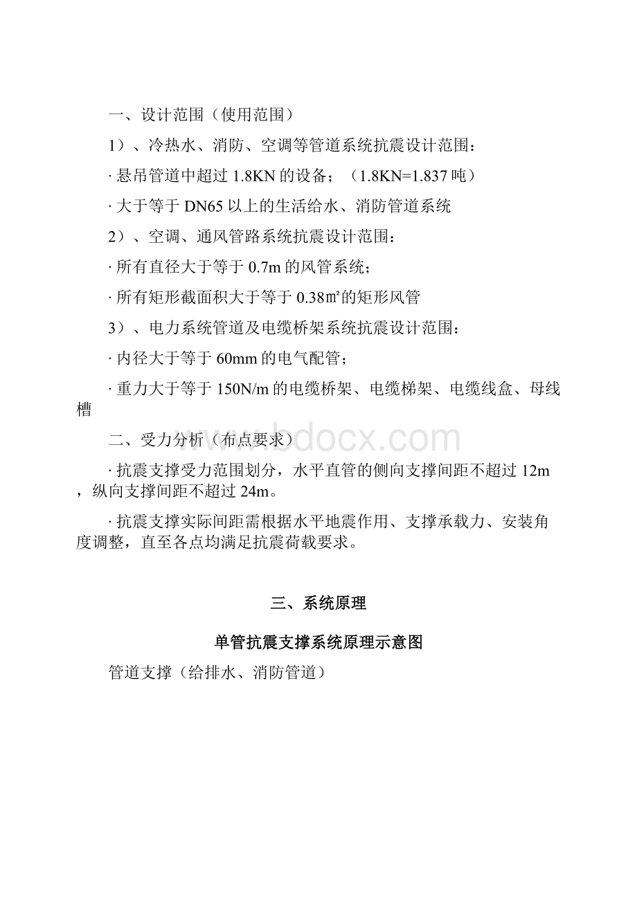 建筑机电工程抗震支吊架设计解析.docx_第2页