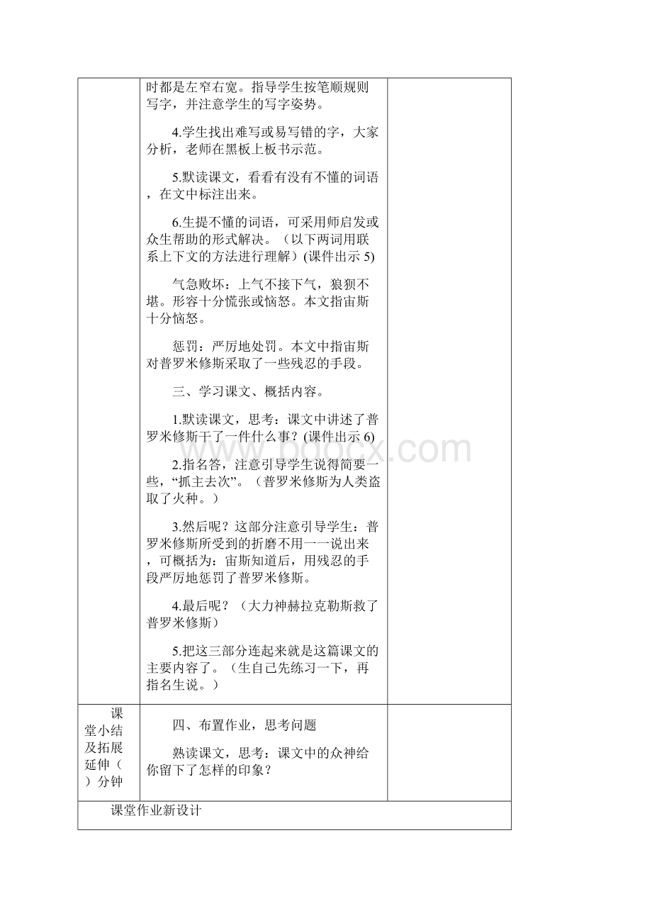 3部编人教版小学语文四年级上册14 普罗米修斯教案教学设计.docx_第3页