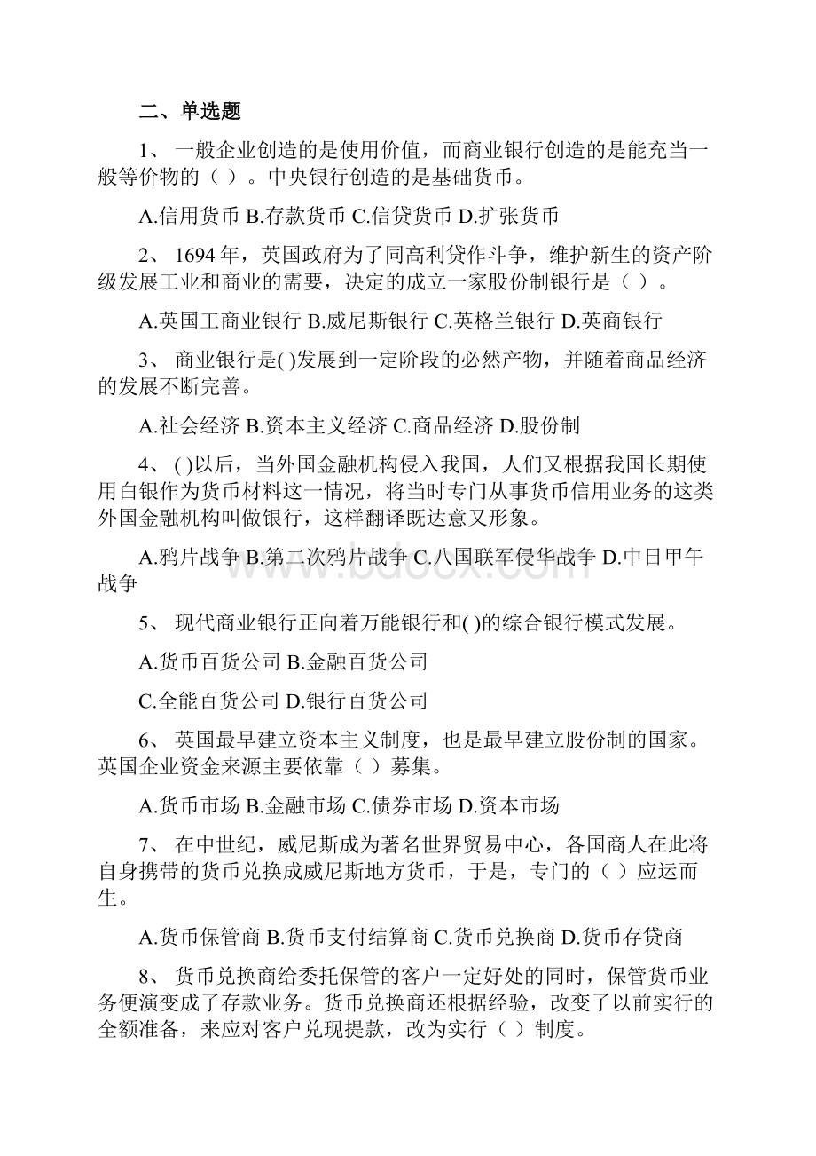 商业银行第1章导论练习.docx_第2页