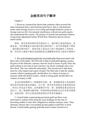 金融英语句子翻译.docx