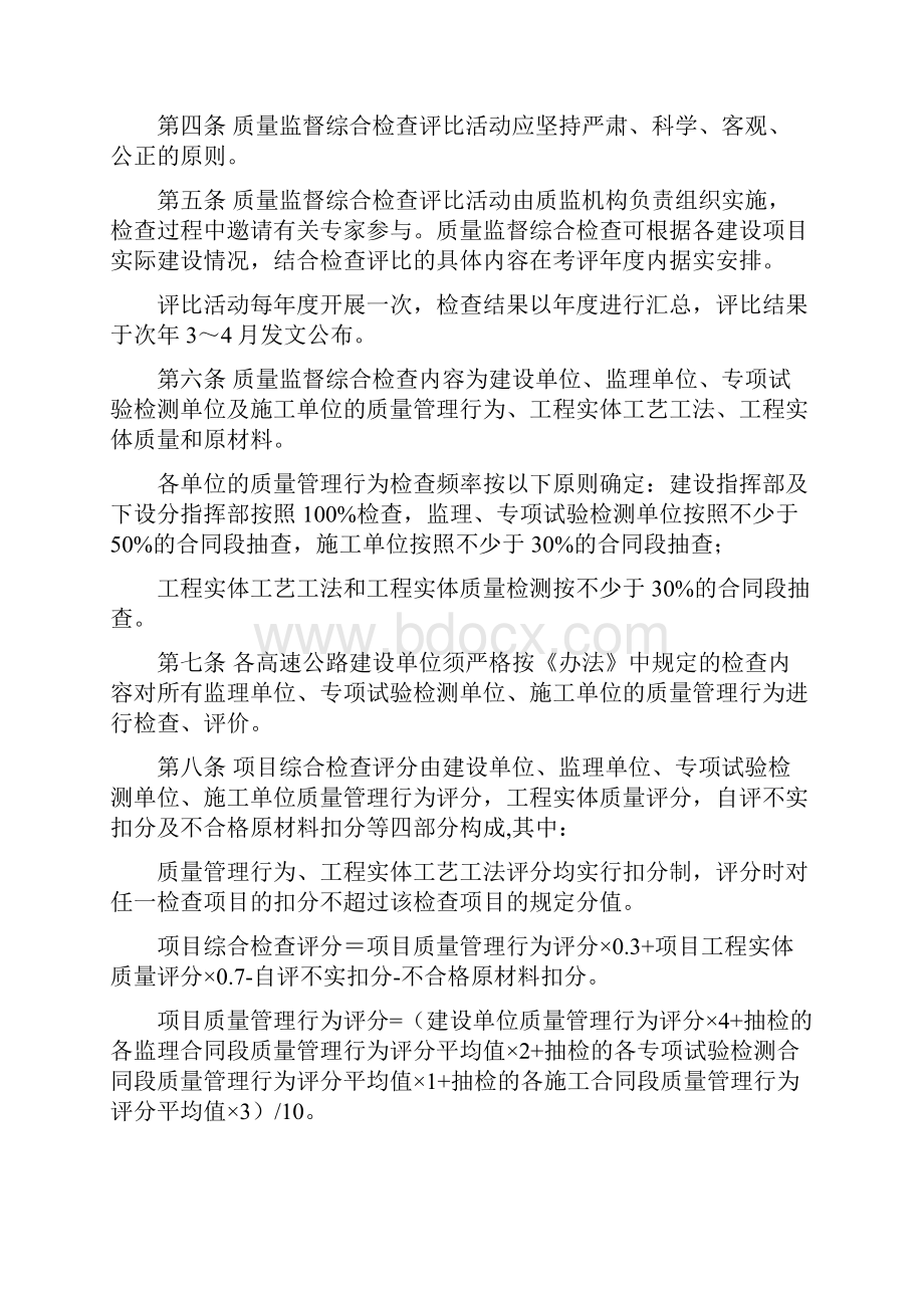 云南省高速公路建设工程质量监督综合检查评比办法.docx_第2页