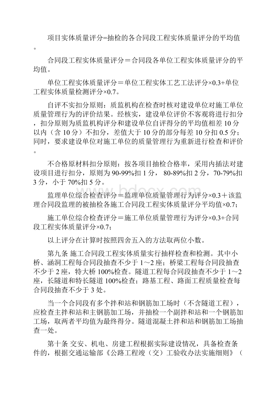 云南省高速公路建设工程质量监督综合检查评比办法.docx_第3页