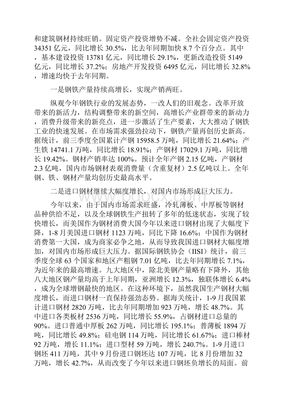 钢材经营方面相关.docx_第2页