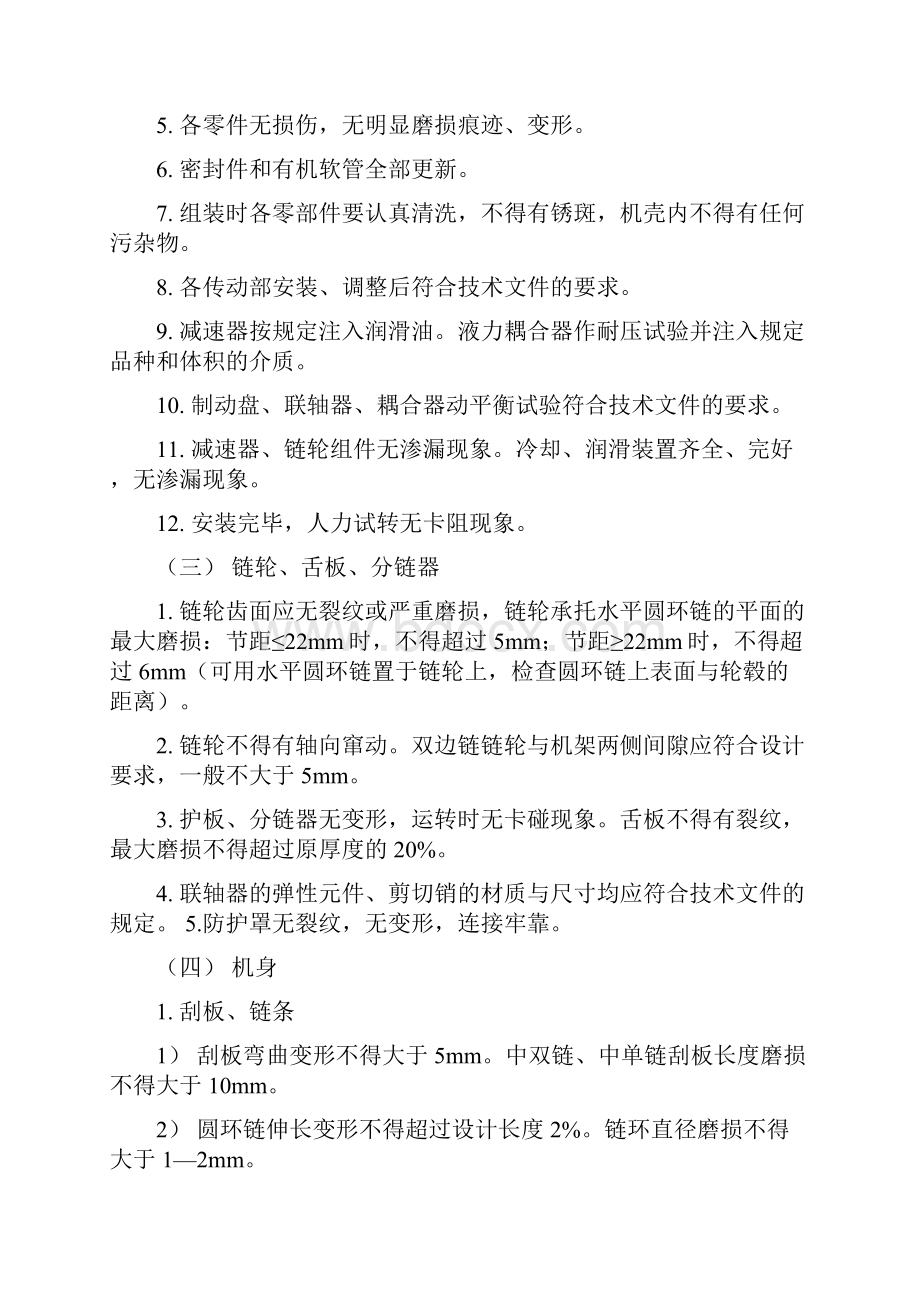 刮板输送转载机检修工艺及工艺流程图.docx_第2页