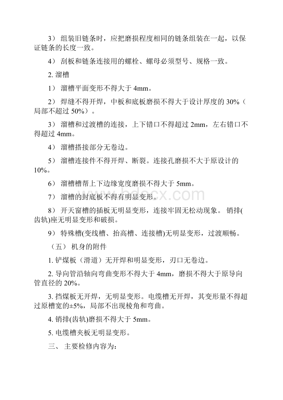 刮板输送转载机检修工艺及工艺流程图.docx_第3页