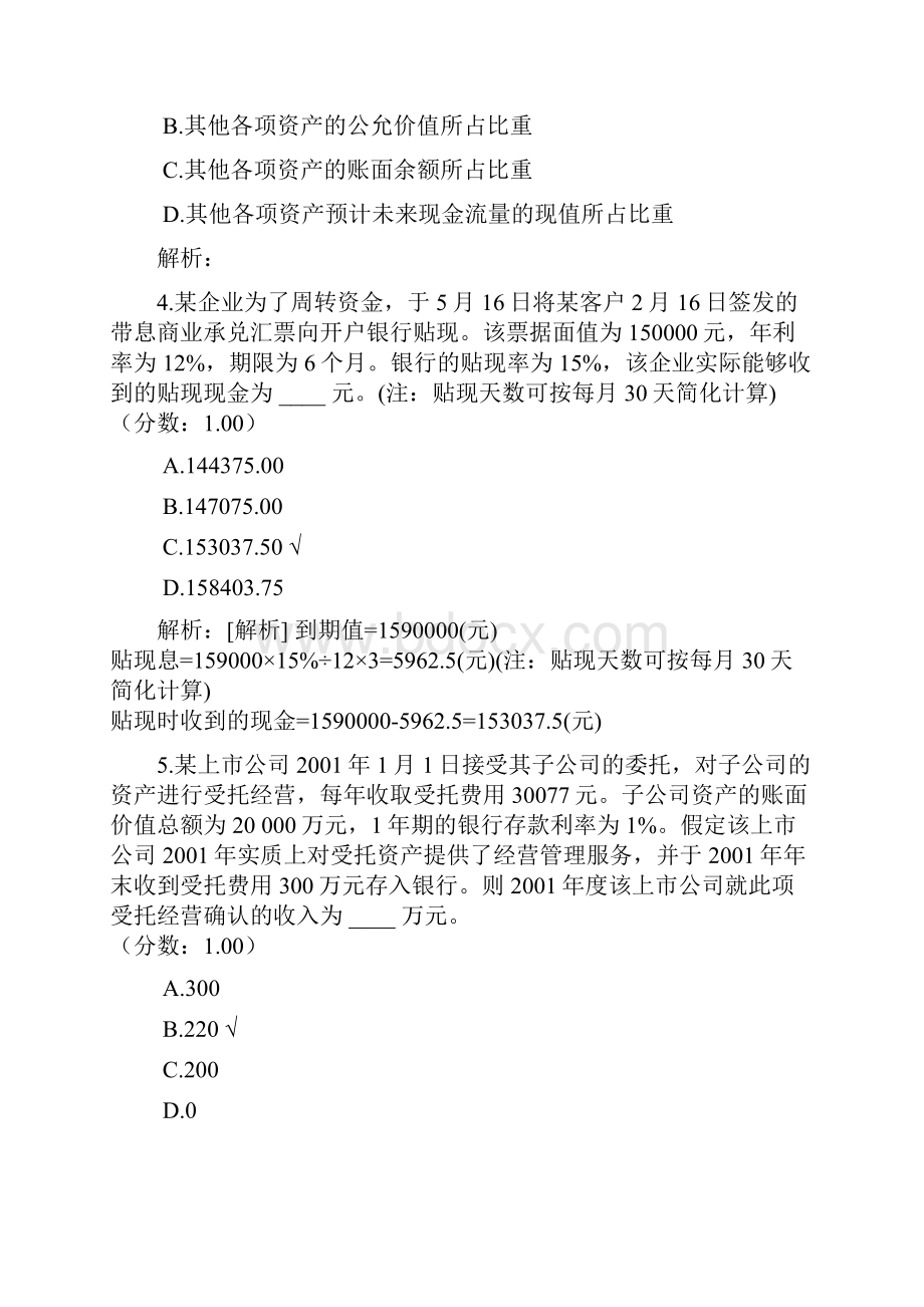 注册资产评估师财务会计76试题.docx_第2页