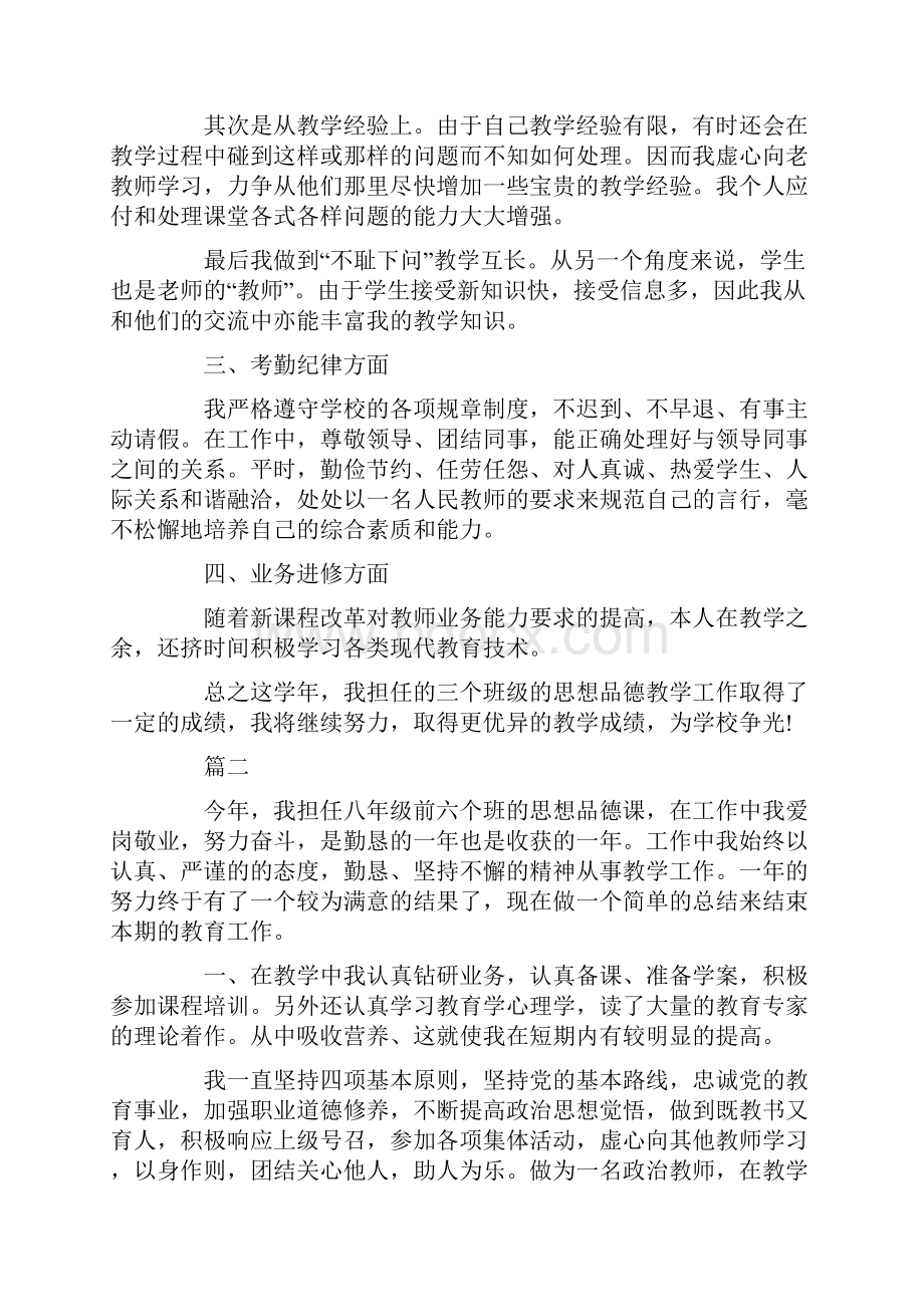 团员教育评议表自我评议.docx_第2页