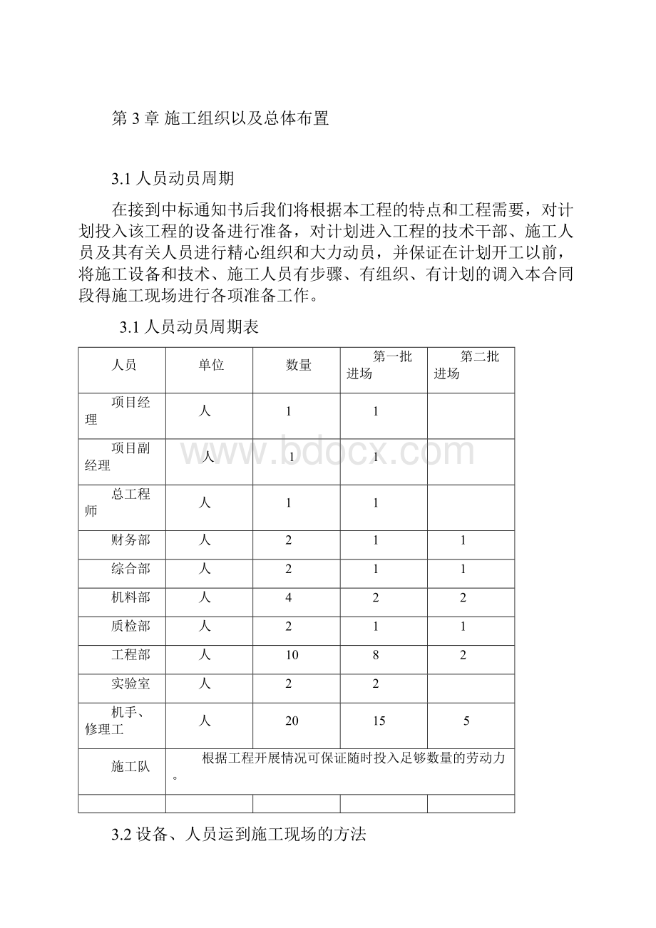 某公路施工组织设计课程设计.docx_第2页