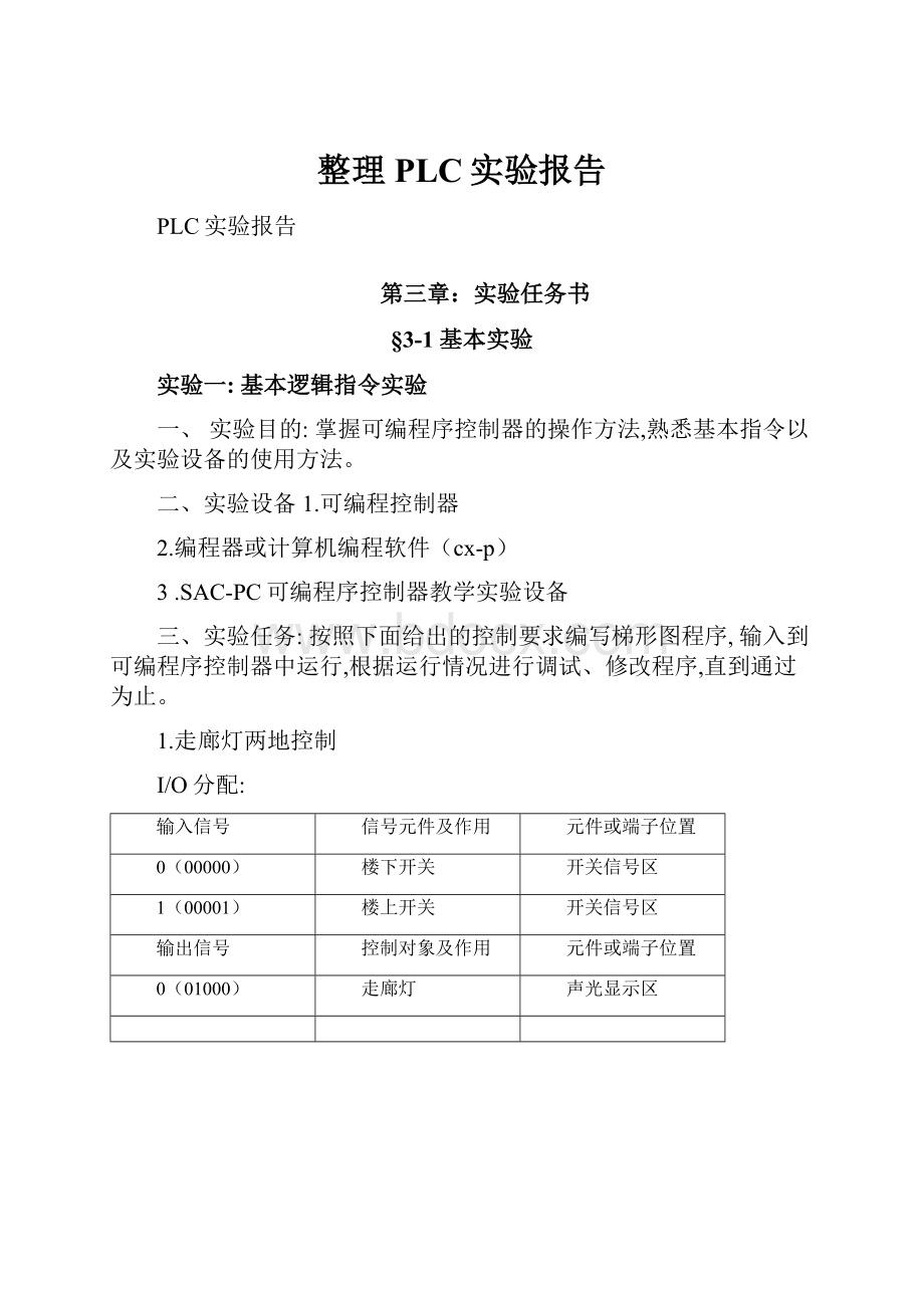 整理PLC实验报告.docx