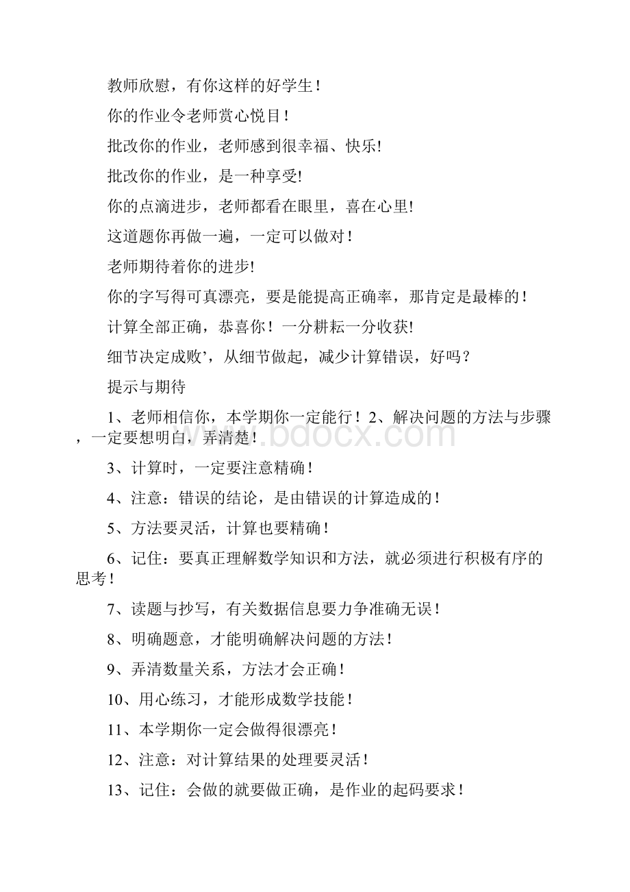 小学数学作业批改评语集锦 2.docx_第3页