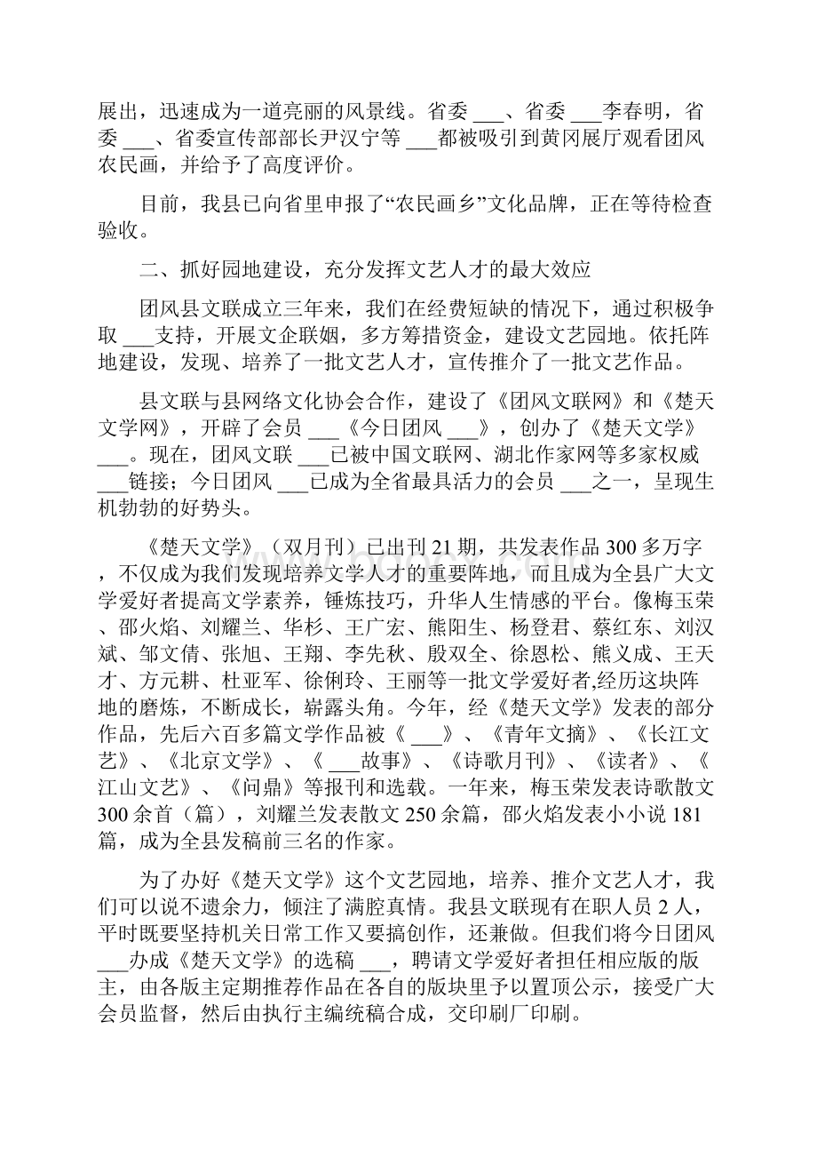 县文联工作总结 总结.docx_第2页