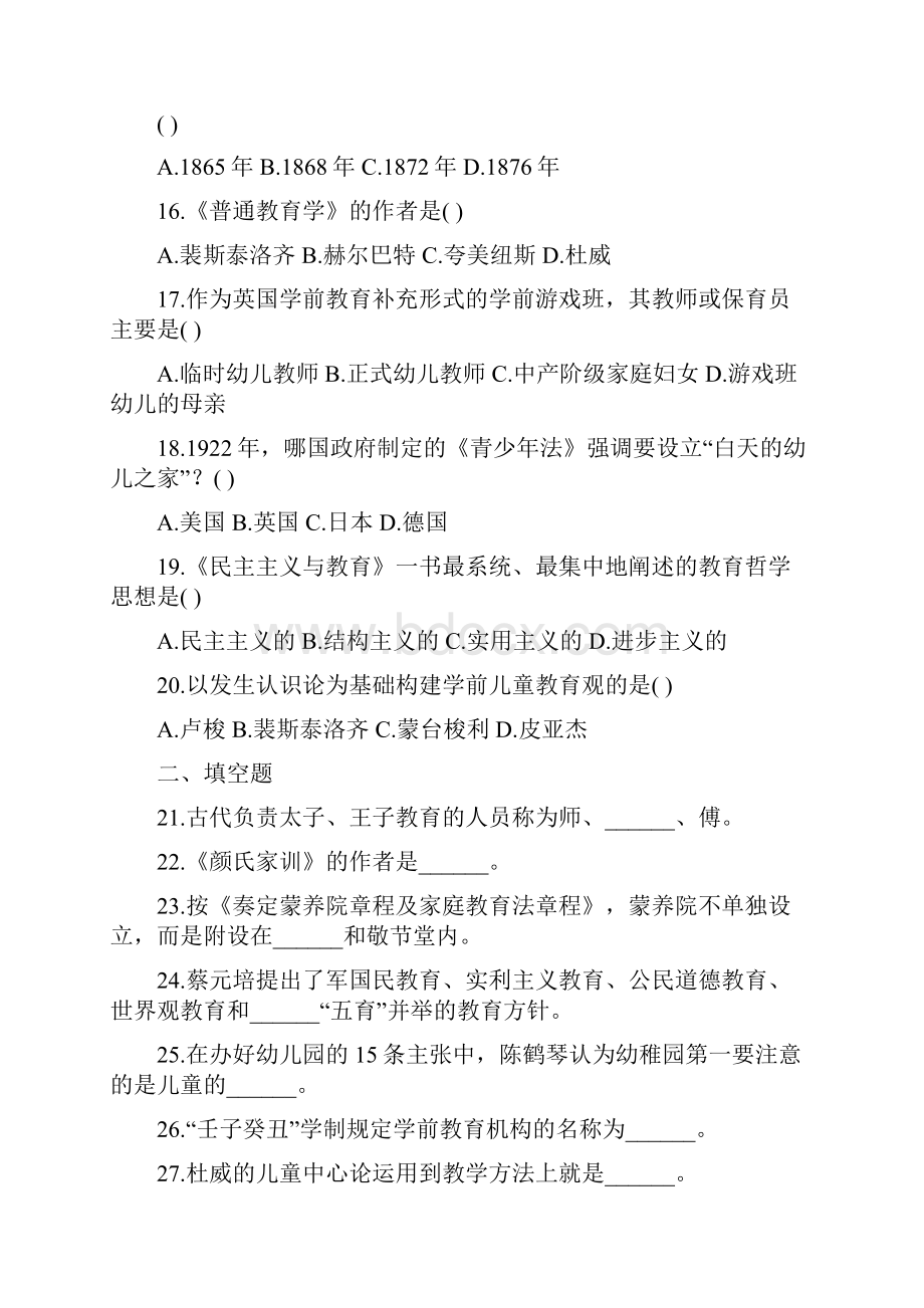 高等教育自学考试学前教育史试题54536.docx_第3页