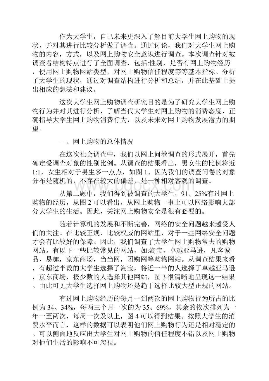 社会实践报告 毛概社会实践报告.docx_第2页