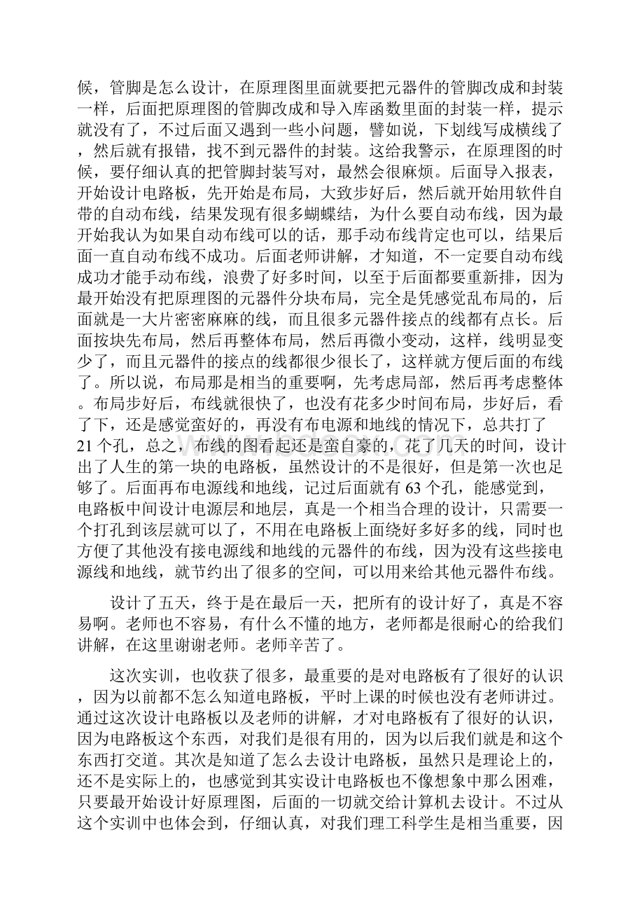 pcb设计心得体会范文.docx_第2页