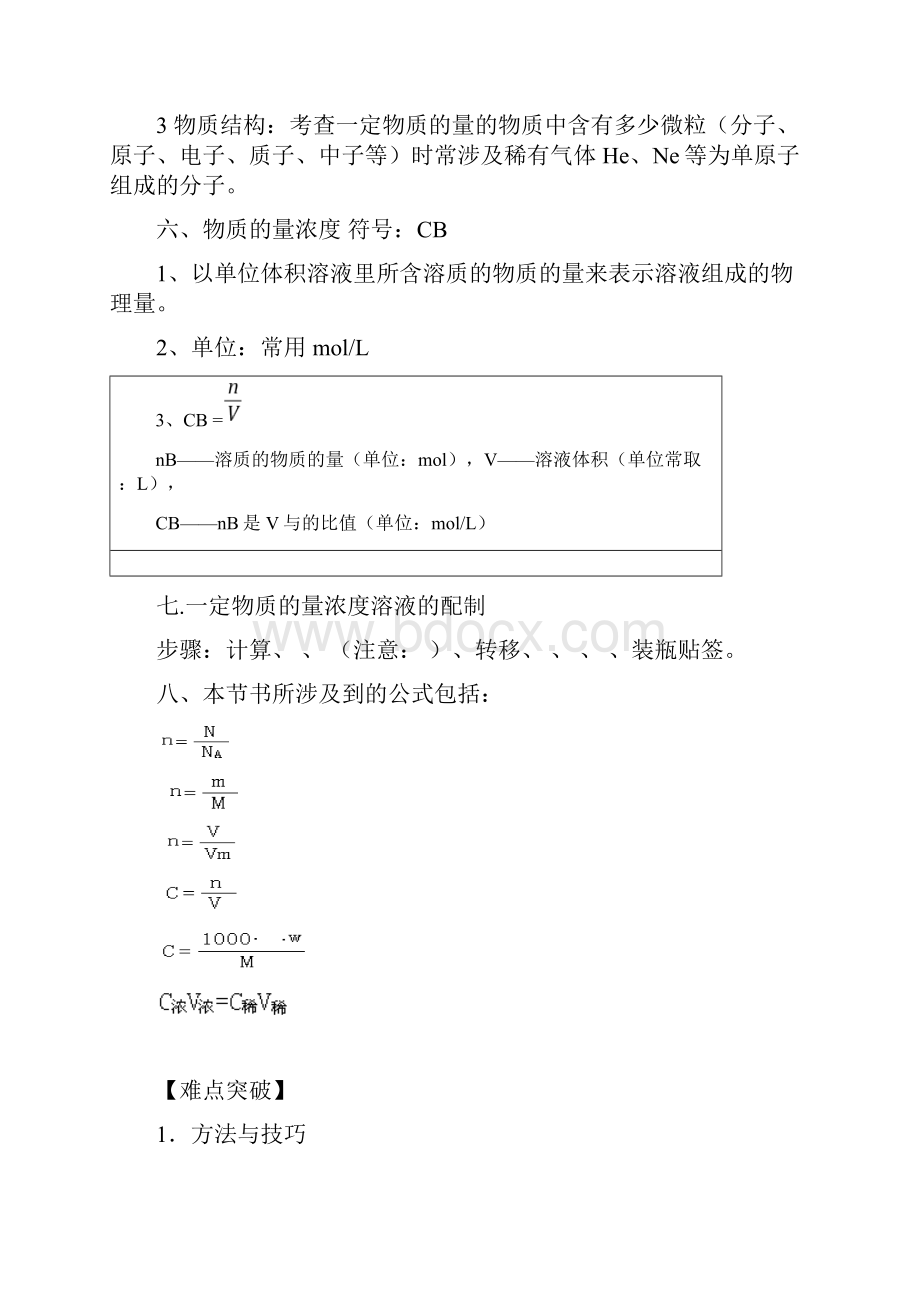 物质的量与有关计算.docx_第3页