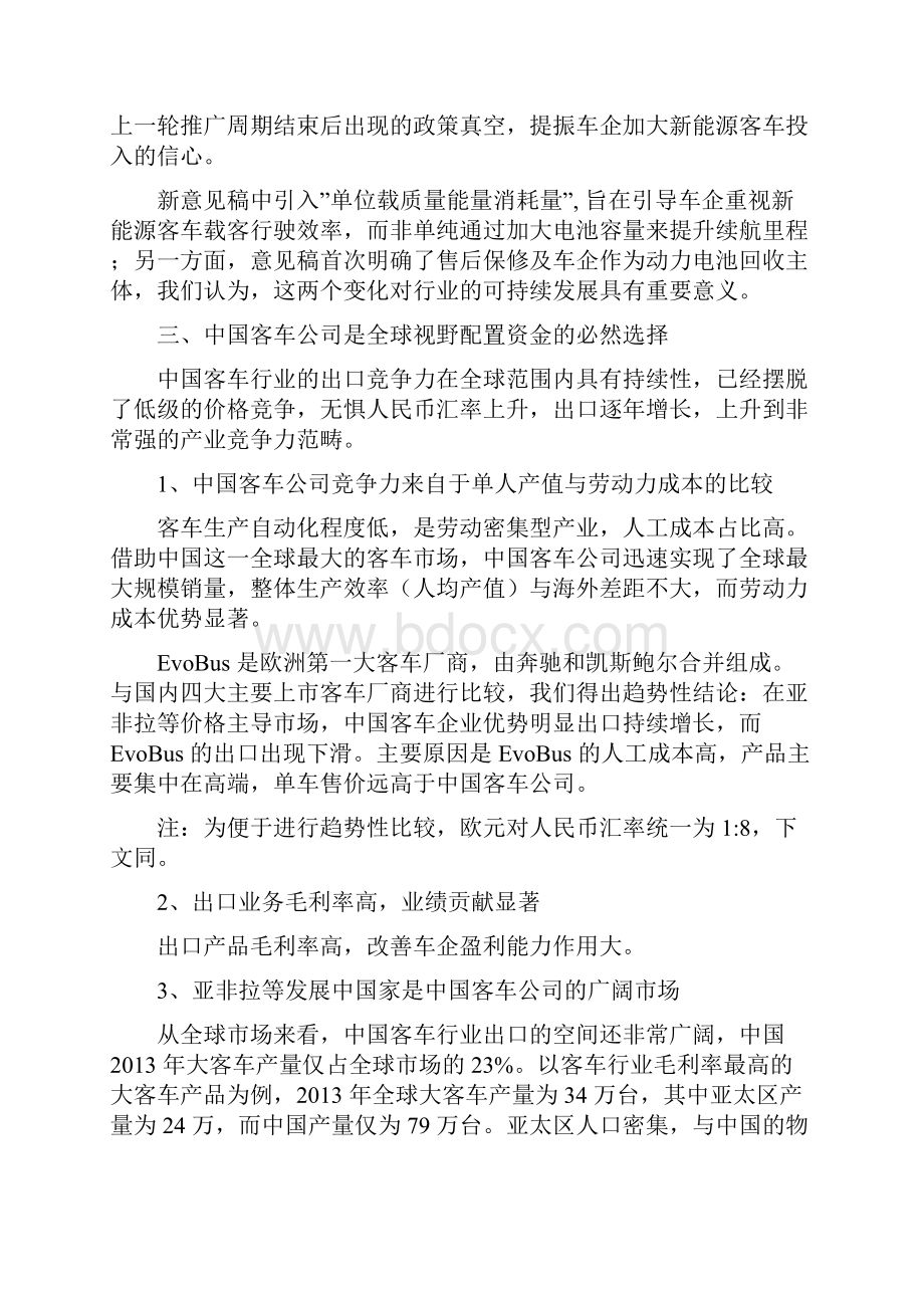 中国客车行业分析报告精编.docx_第3页