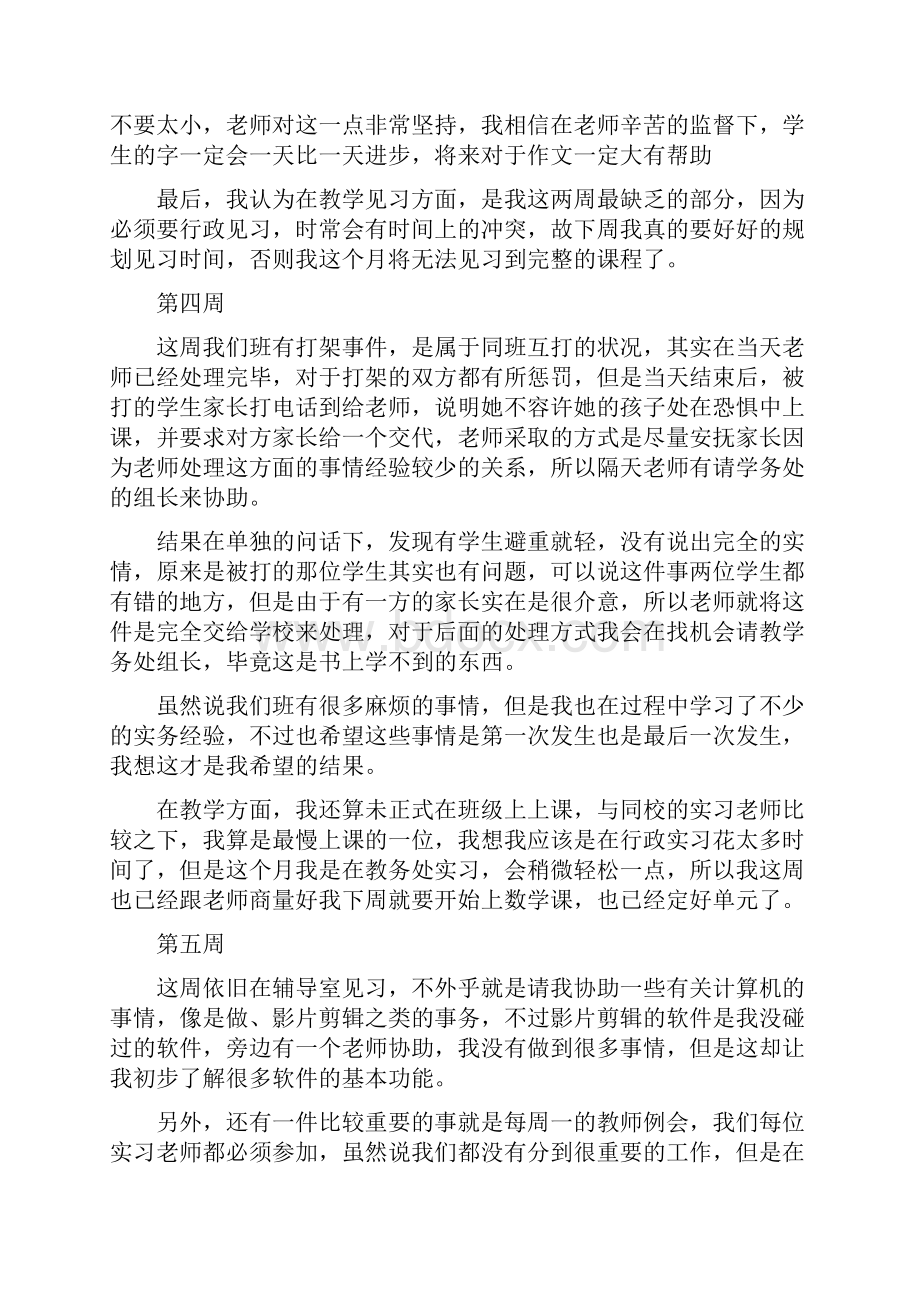 老师实习周记.docx_第3页