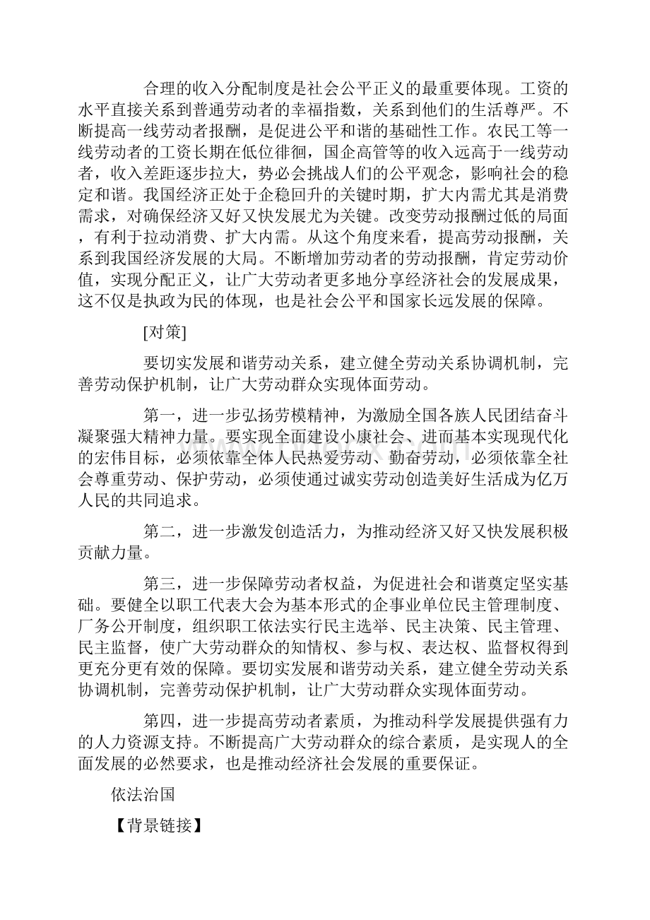 公务员考试资料之国家公务员考试申论热点技巧解答.docx_第3页