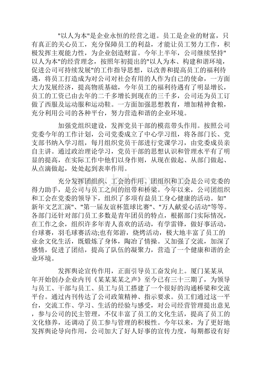 个人半年工作心得体会总结精选.docx_第2页