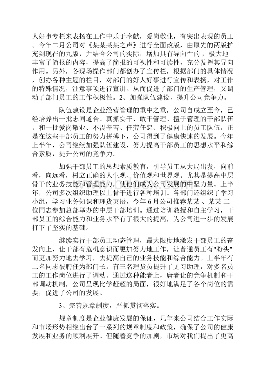 个人半年工作心得体会总结精选.docx_第3页