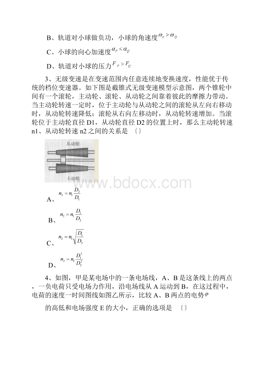 浙江金华十校高三上年末考试试题物理.docx_第2页