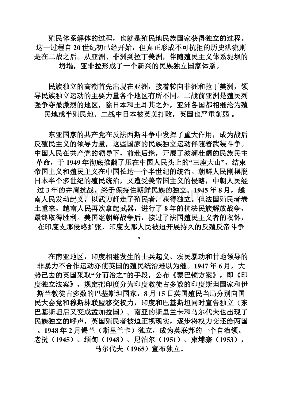 第六章 战后殖民体系的崩溃.docx_第3页