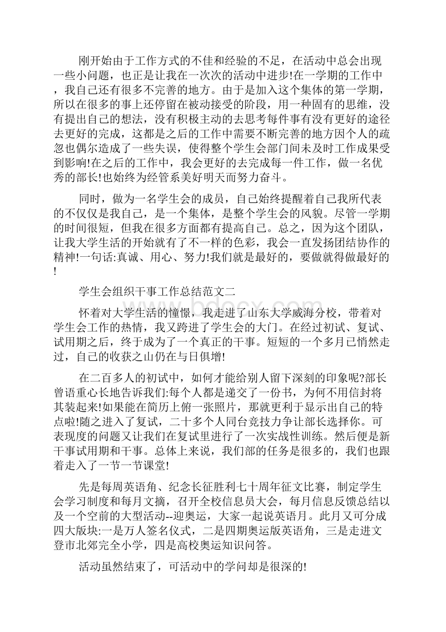 学生会组织干事工作总结.docx_第2页