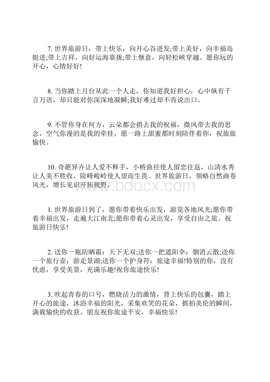 别人家孩子出国经典祝福短信 世界杯经典祝福短信.docx_第2页