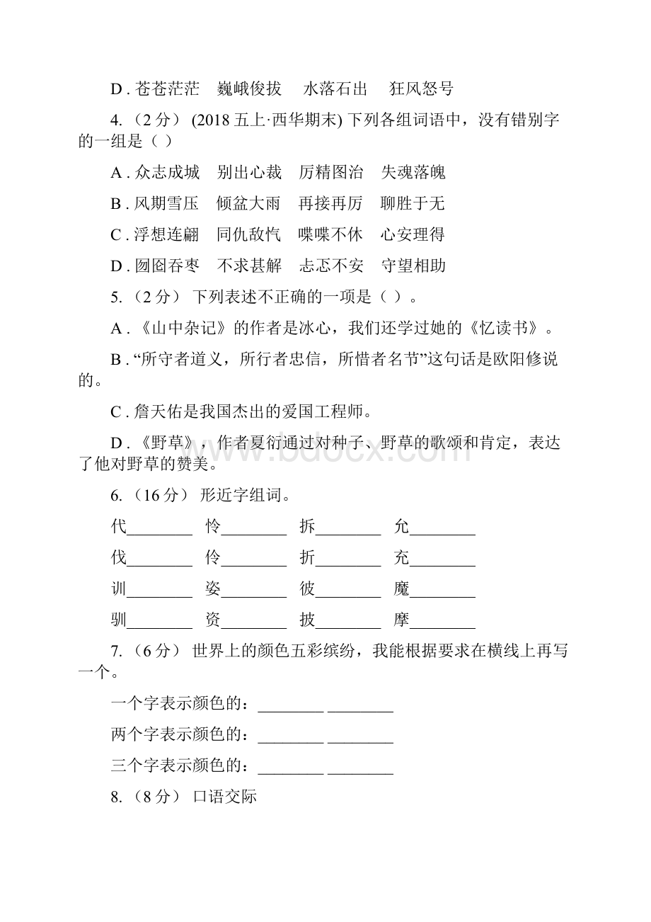 山西省大同市小学语文毕业考试模拟卷6.docx_第2页