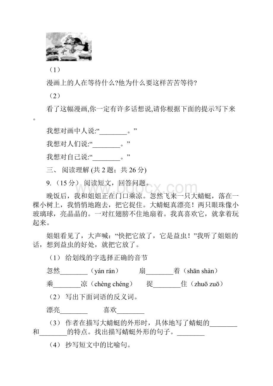山西省大同市小学语文毕业考试模拟卷6.docx_第3页